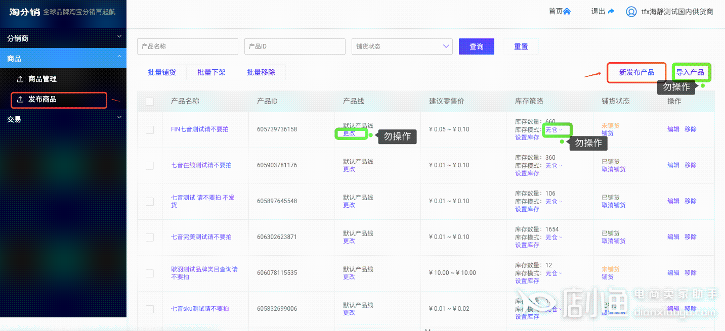 淘分銷(xiāo)境內(nèi)供貨商如何入駐